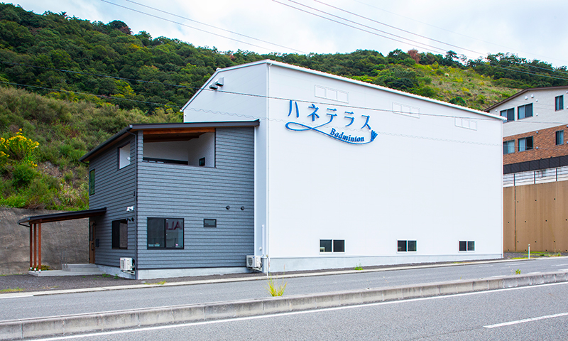 バドミントン施設　ハネテラス